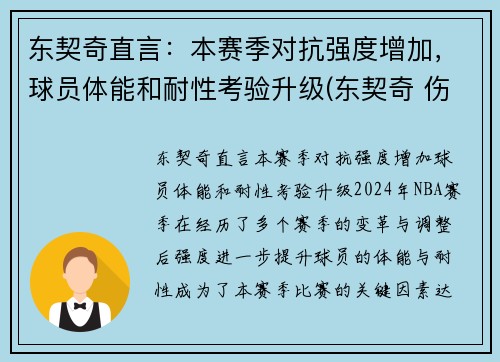 东契奇直言：本赛季对抗强度增加，球员体能和耐性考验升级(东契奇 伤)